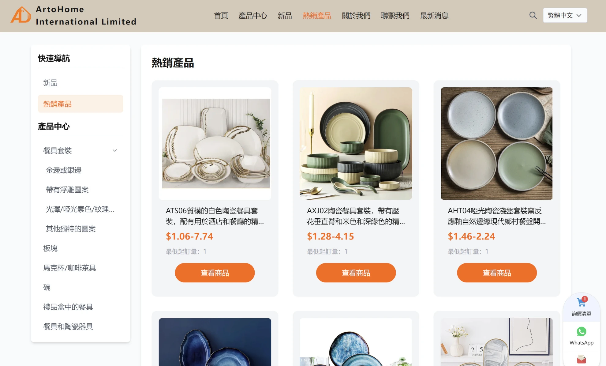 Artohome 国际商城 — 独立交付的全栈项目